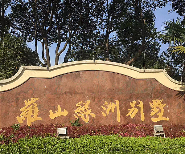 上海罗山绿洲别墅MK官网项目